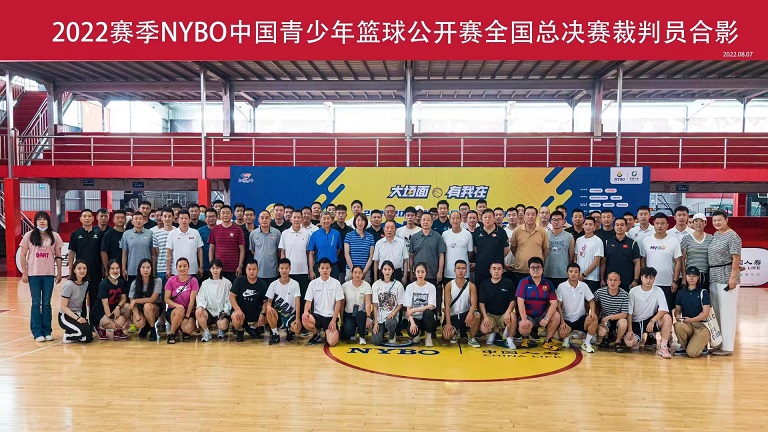 2022赛季NYBO中国青少年篮球公开赛全国总决赛裁判员合影